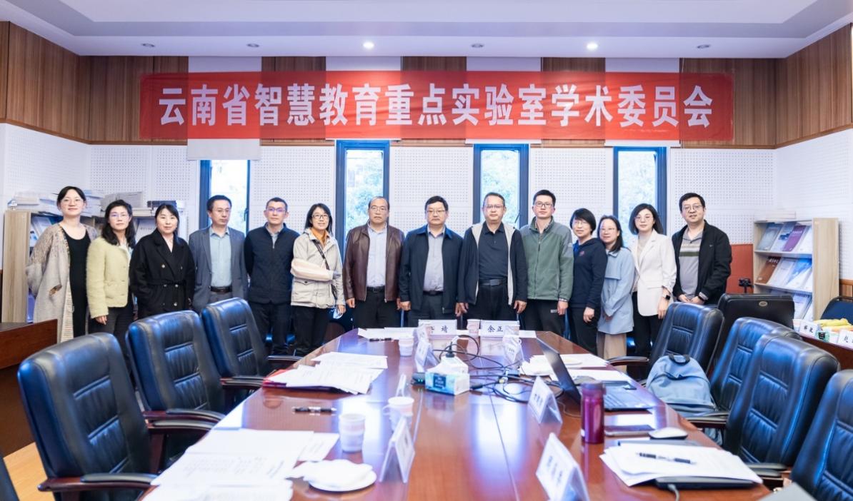 云南省智慧教育重点实验室2023年度学术委员