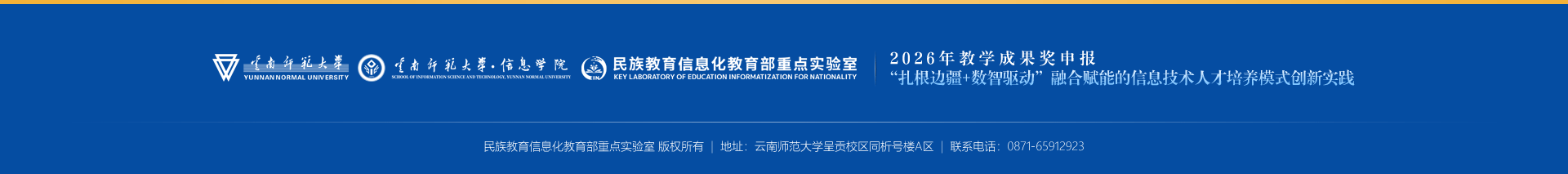 民族教育信息化教育部重点实验室 版权所有